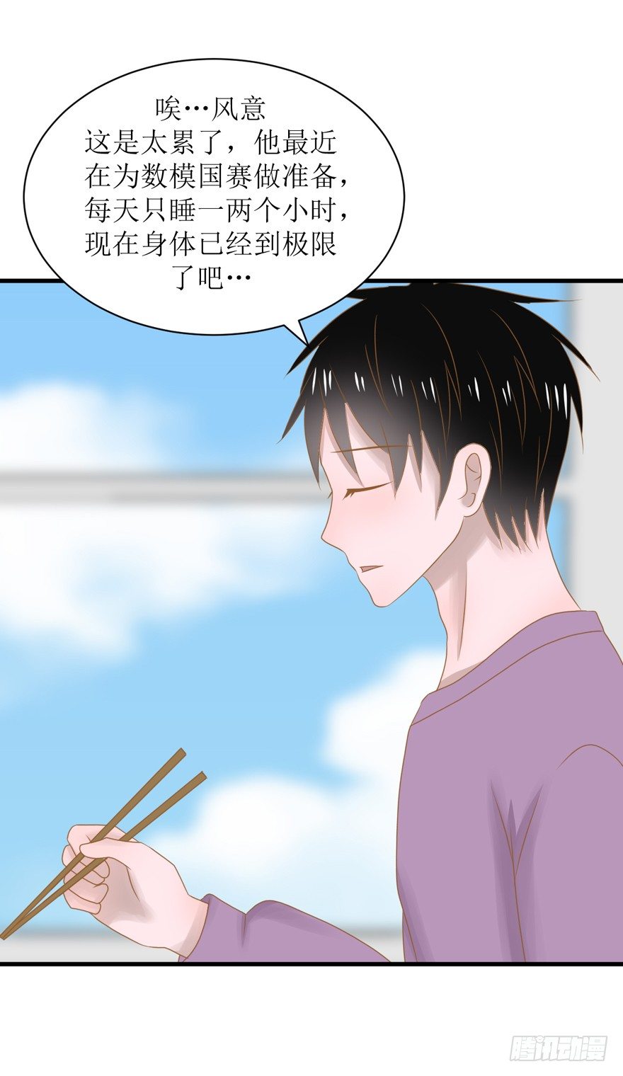 8-一言不合就睡觉-第8话