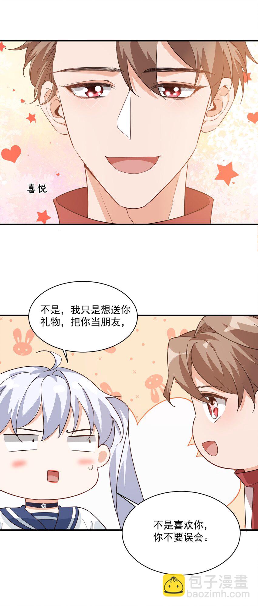 012 你是不是想亲我啊？-第12话
