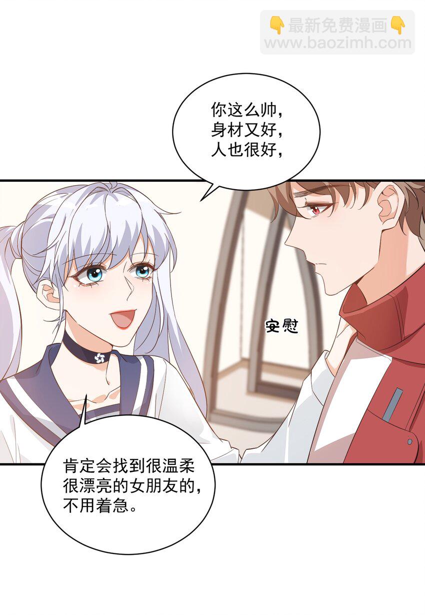 012 你是不是想亲我啊？-第12话