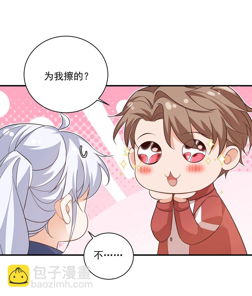 012 你是不是想亲我啊？-第12话