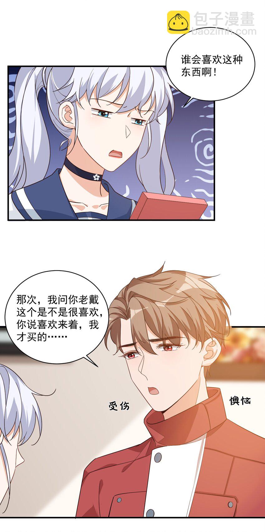 012 你是不是想亲我啊？-第12话