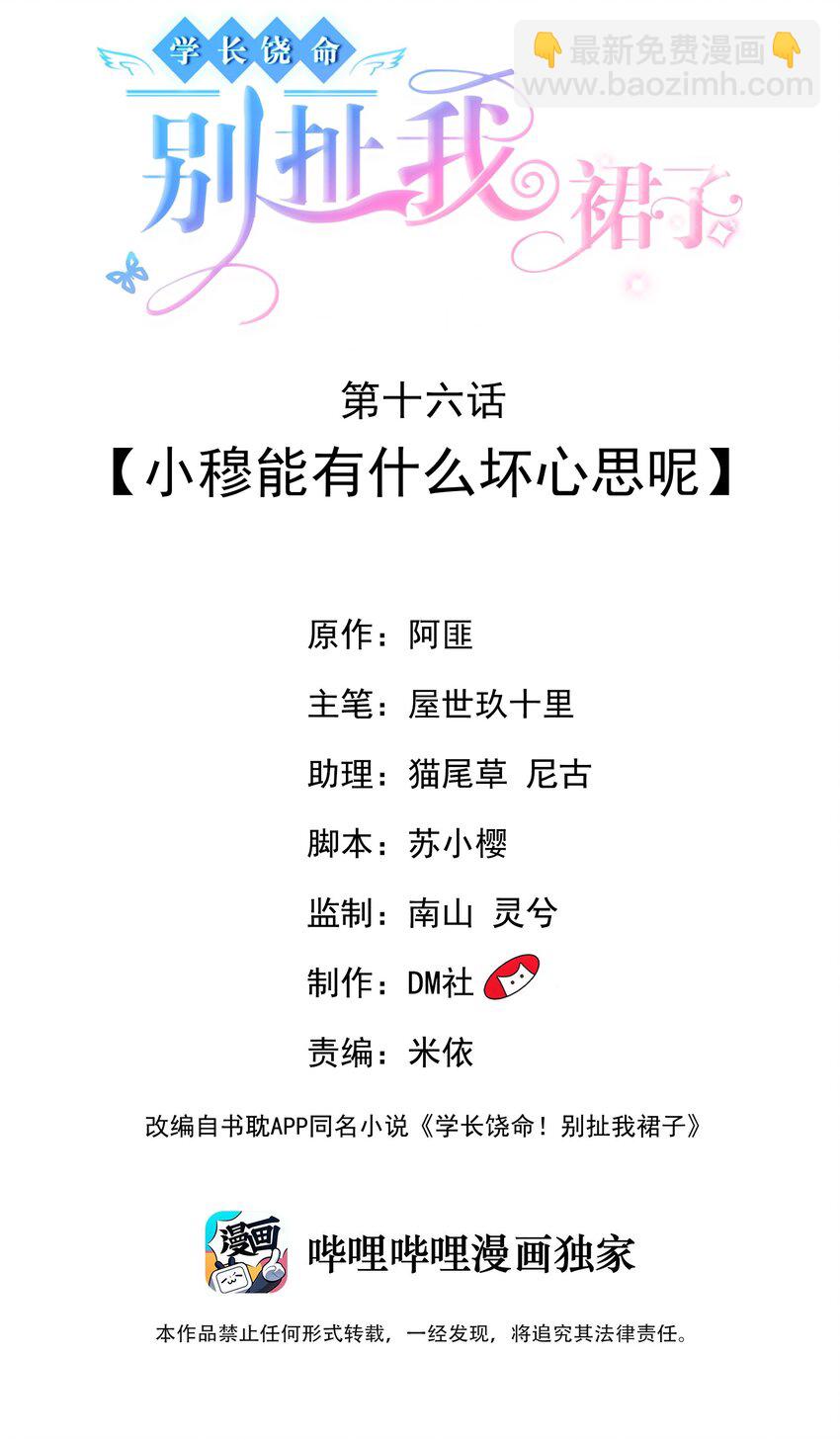016 小穆能有什么坏心思呢(1/2)-第16话