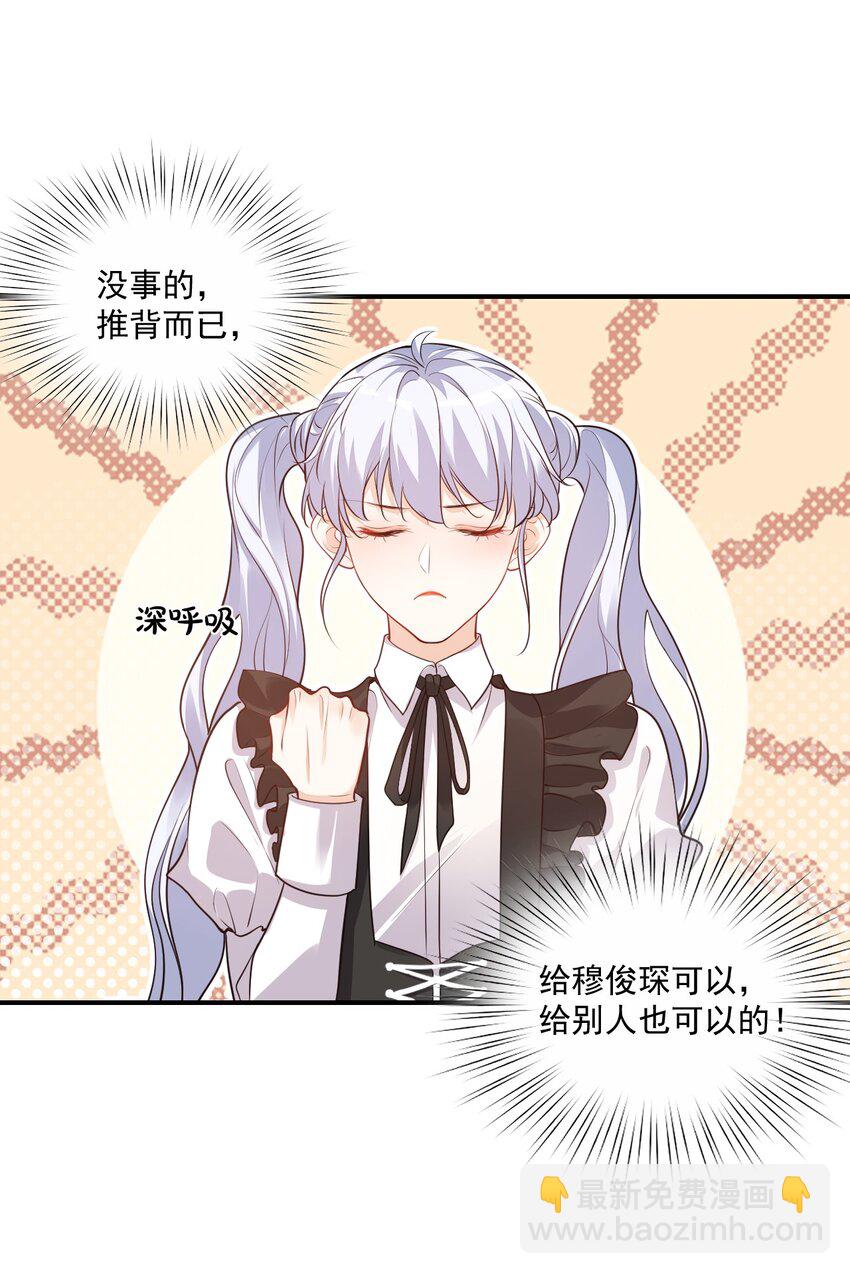 016 小穆能有什么坏心思呢(1/2)-第16话