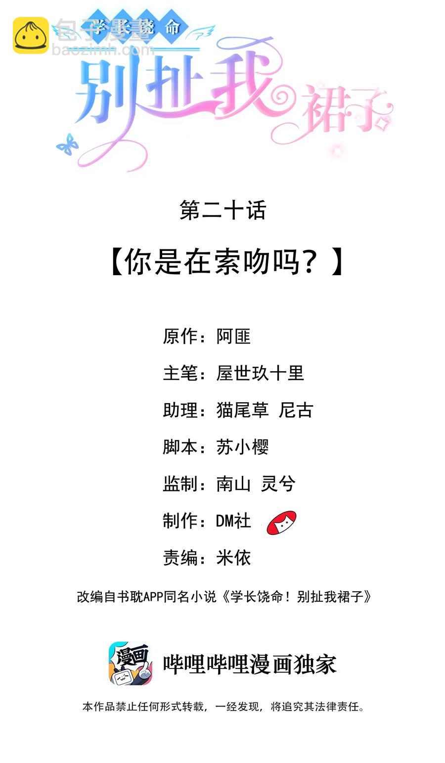 020 你是在索吻吗？(1/2)-第20话