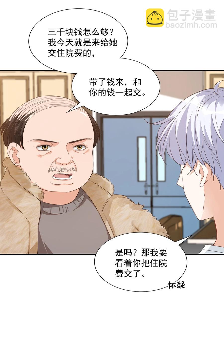 020 你是在索吻吗？(1/2)-第20话