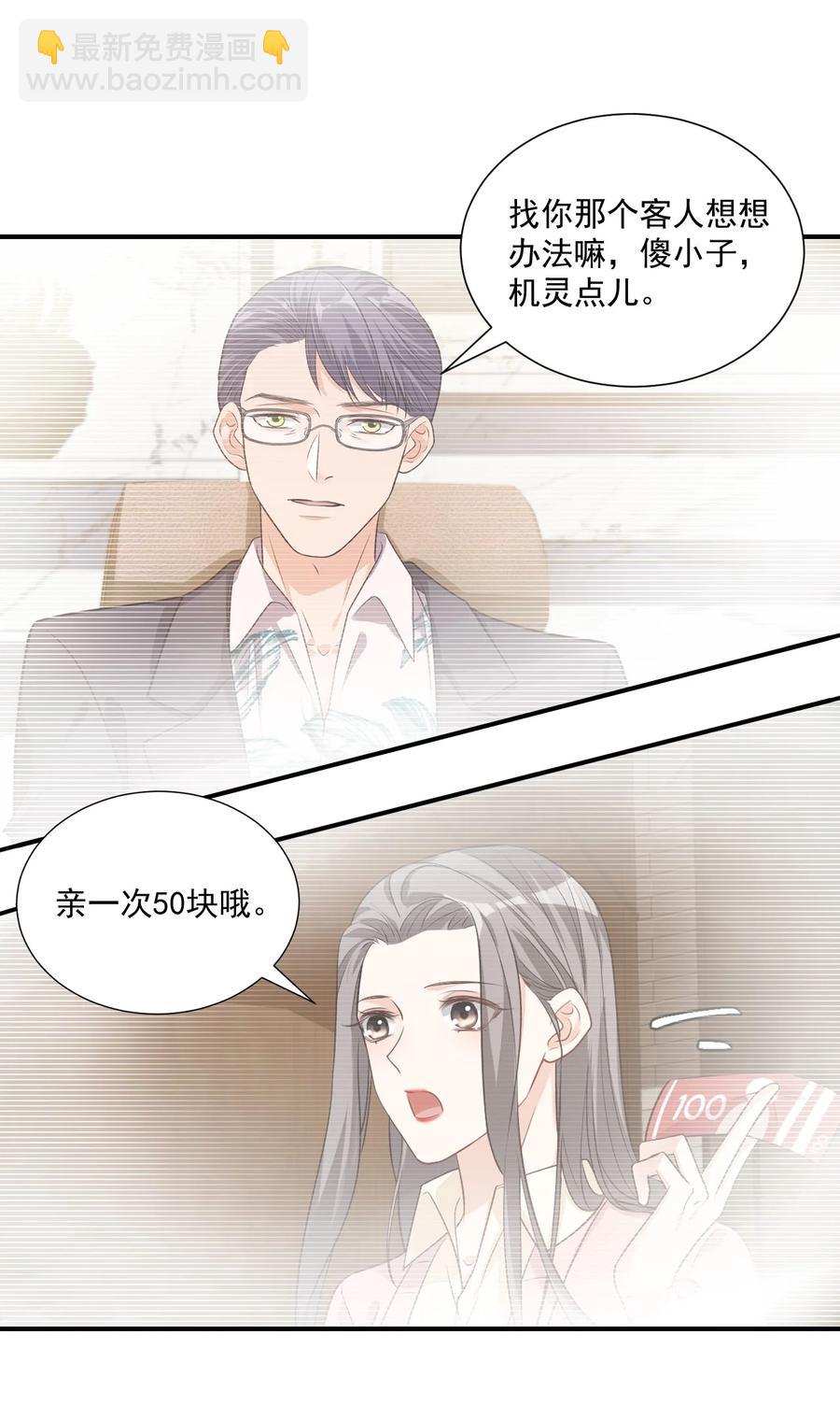 020 你是在索吻吗？(1/2)-第20话