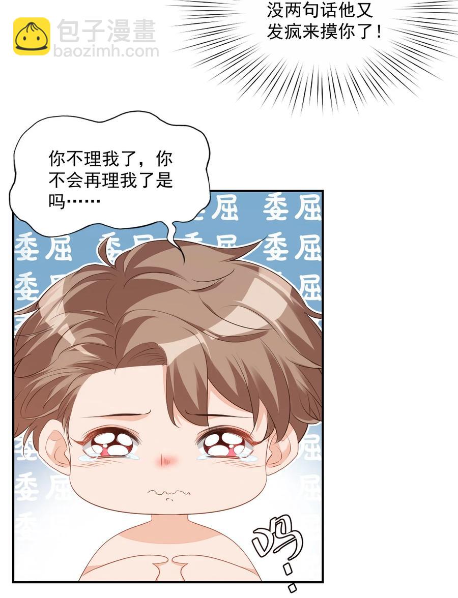 024 我这么好的身材你看不见？-第24话