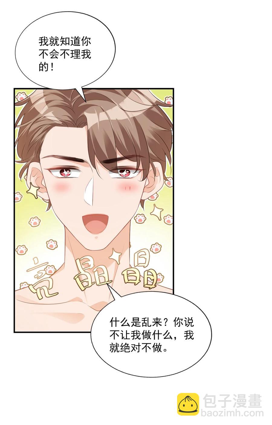 024 我这么好的身材你看不见？-第24话