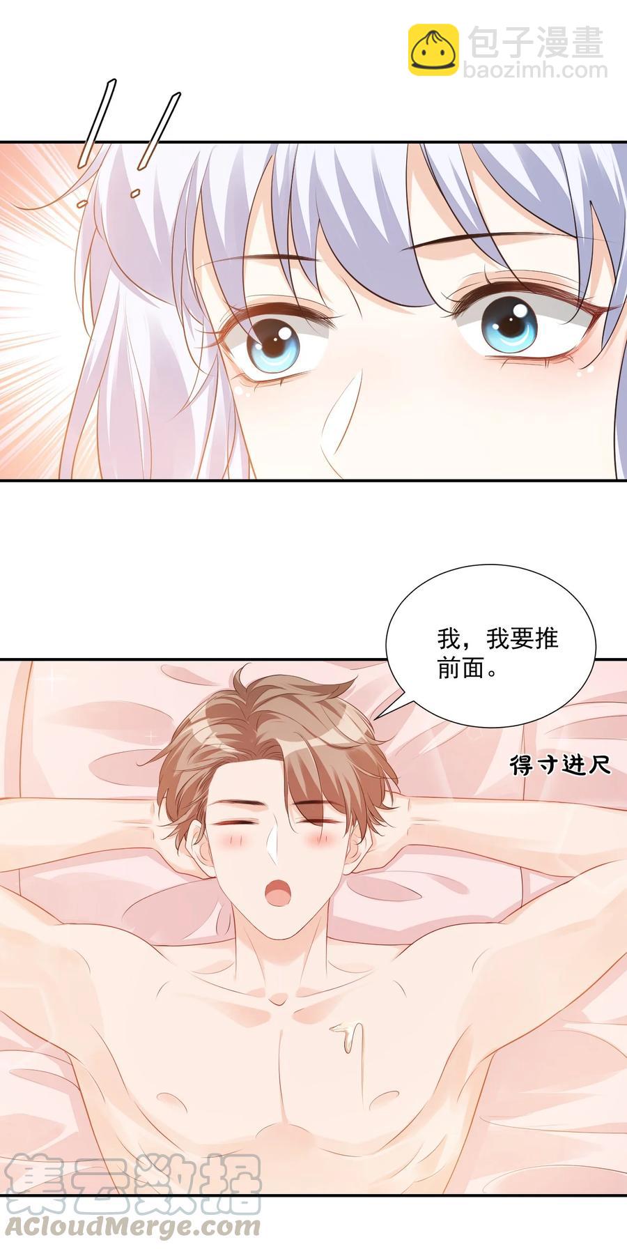 024 我这么好的身材你看不见？-第24话