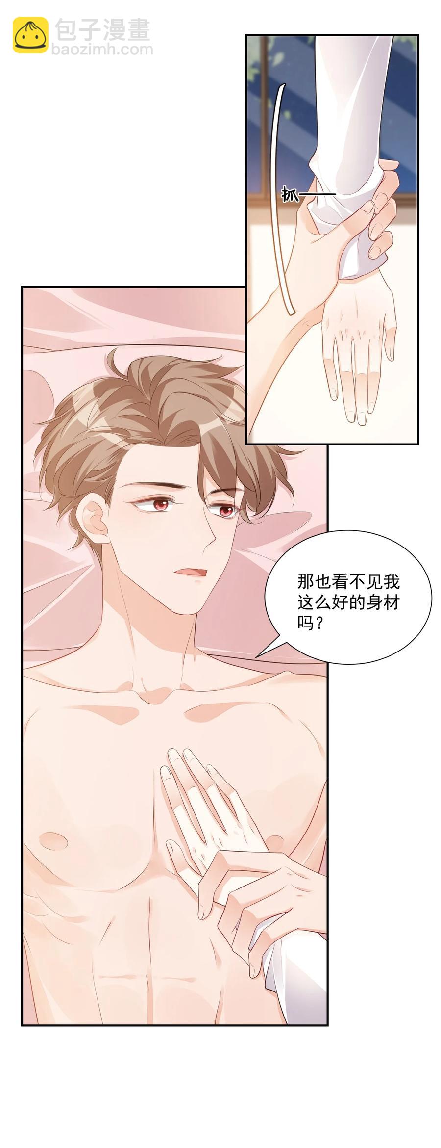024 我这么好的身材你看不见？-第24话