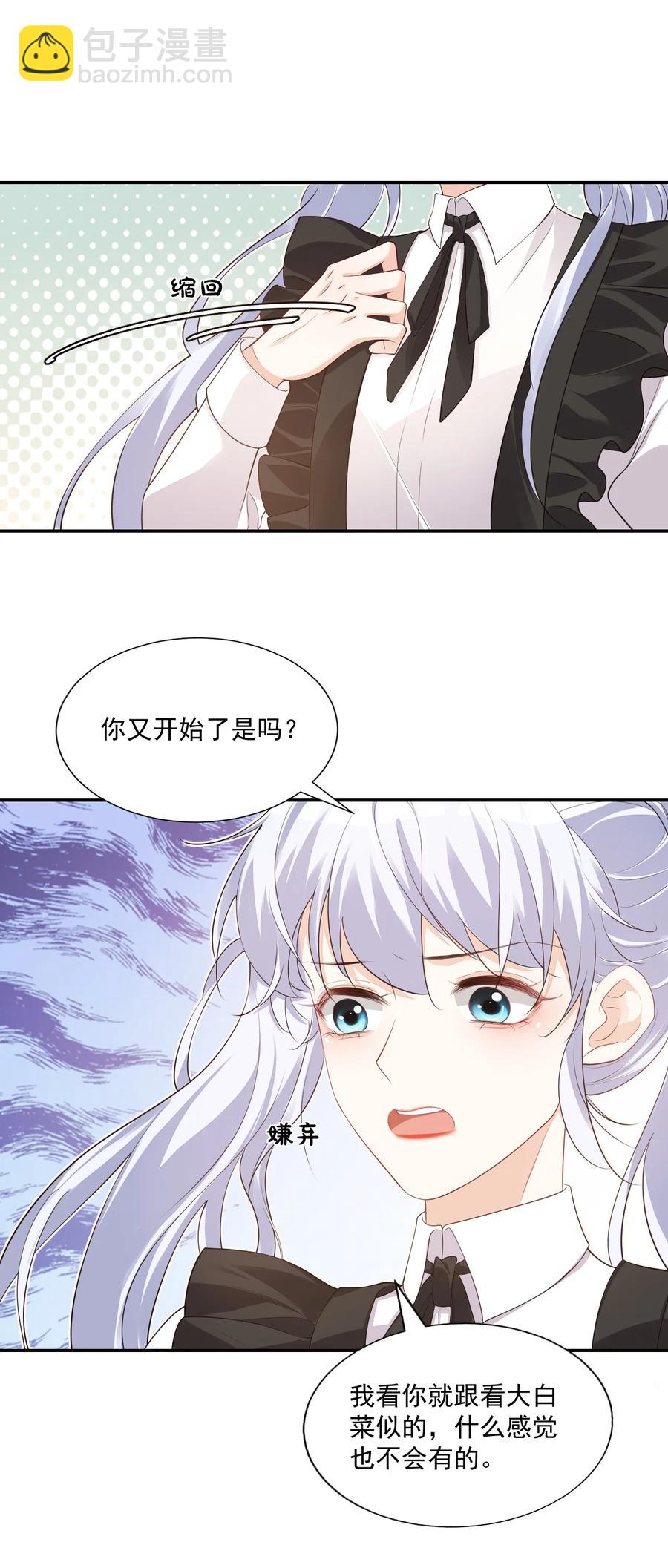 024 我这么好的身材你看不见？-第24话