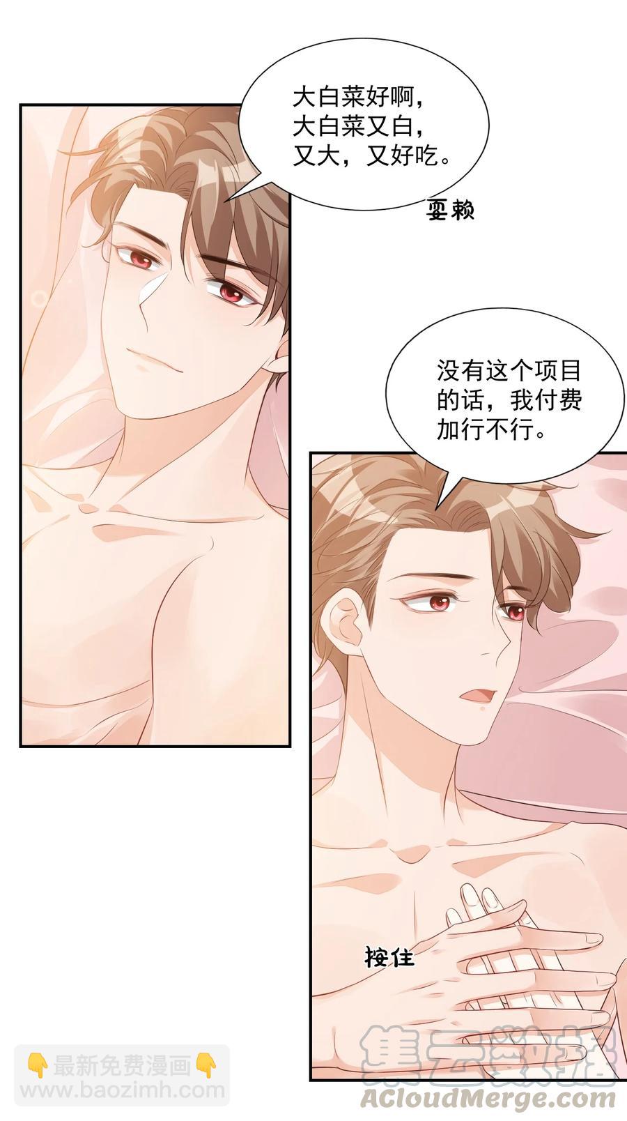 024 我这么好的身材你看不见？-第24话