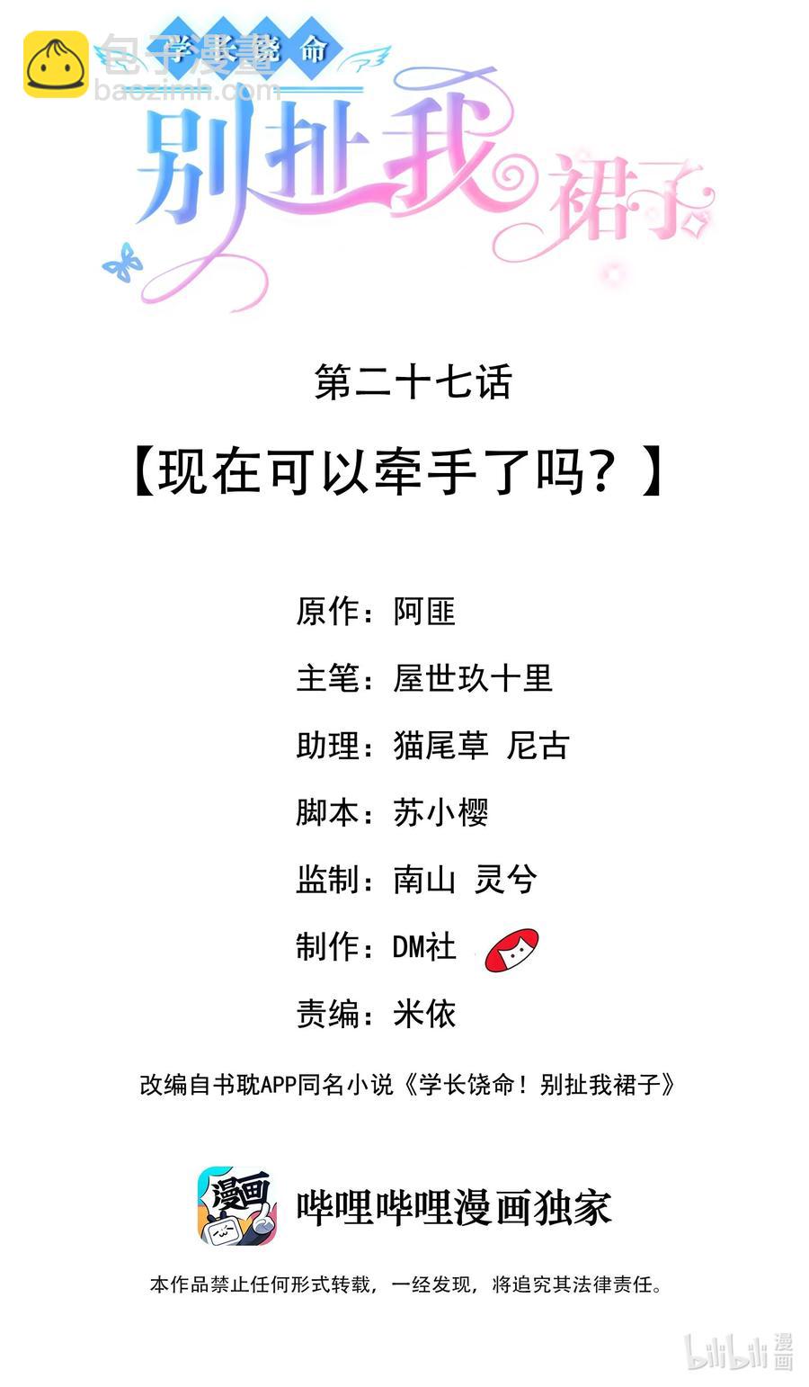 027 现在可以牵手了吗？-第28话