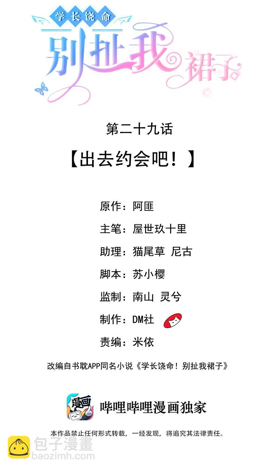 029 出去约会吧！(1/2)-第30话