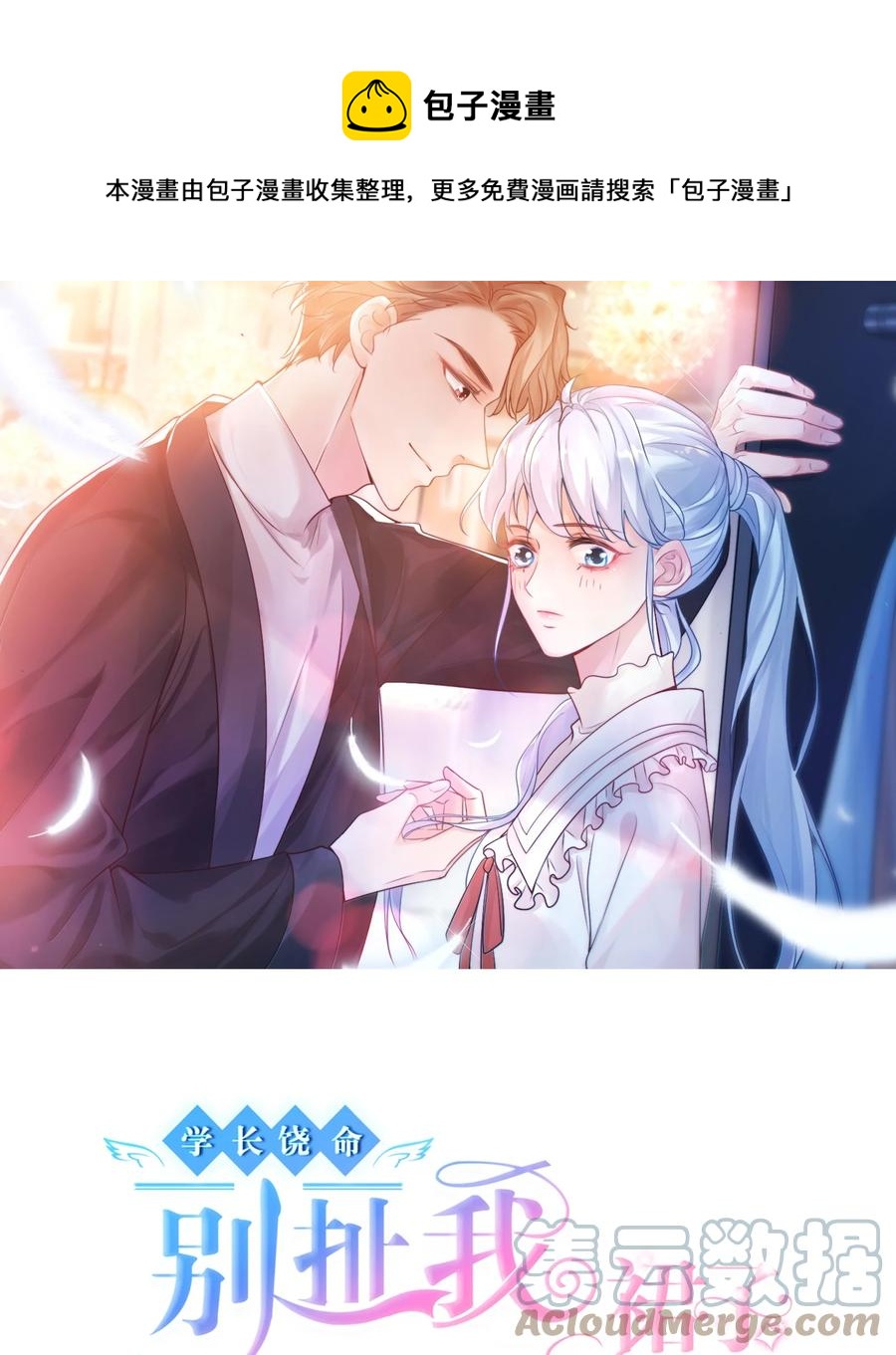 032 有没有一点心动！(1/2)-第34话