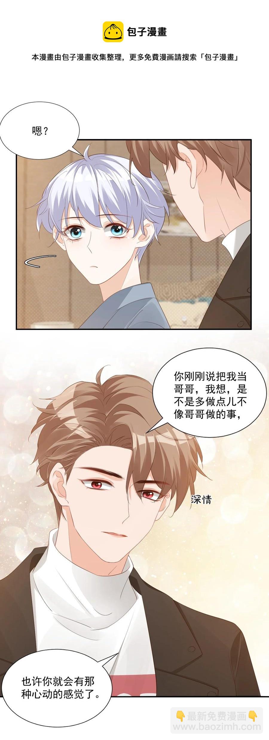032 有没有一点心动！(1/2)-第34话