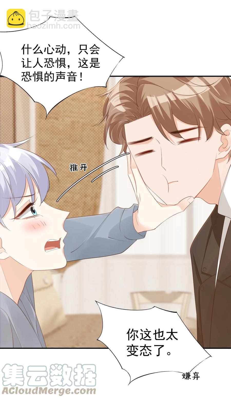 032 有没有一点心动！(1/2)-第34话