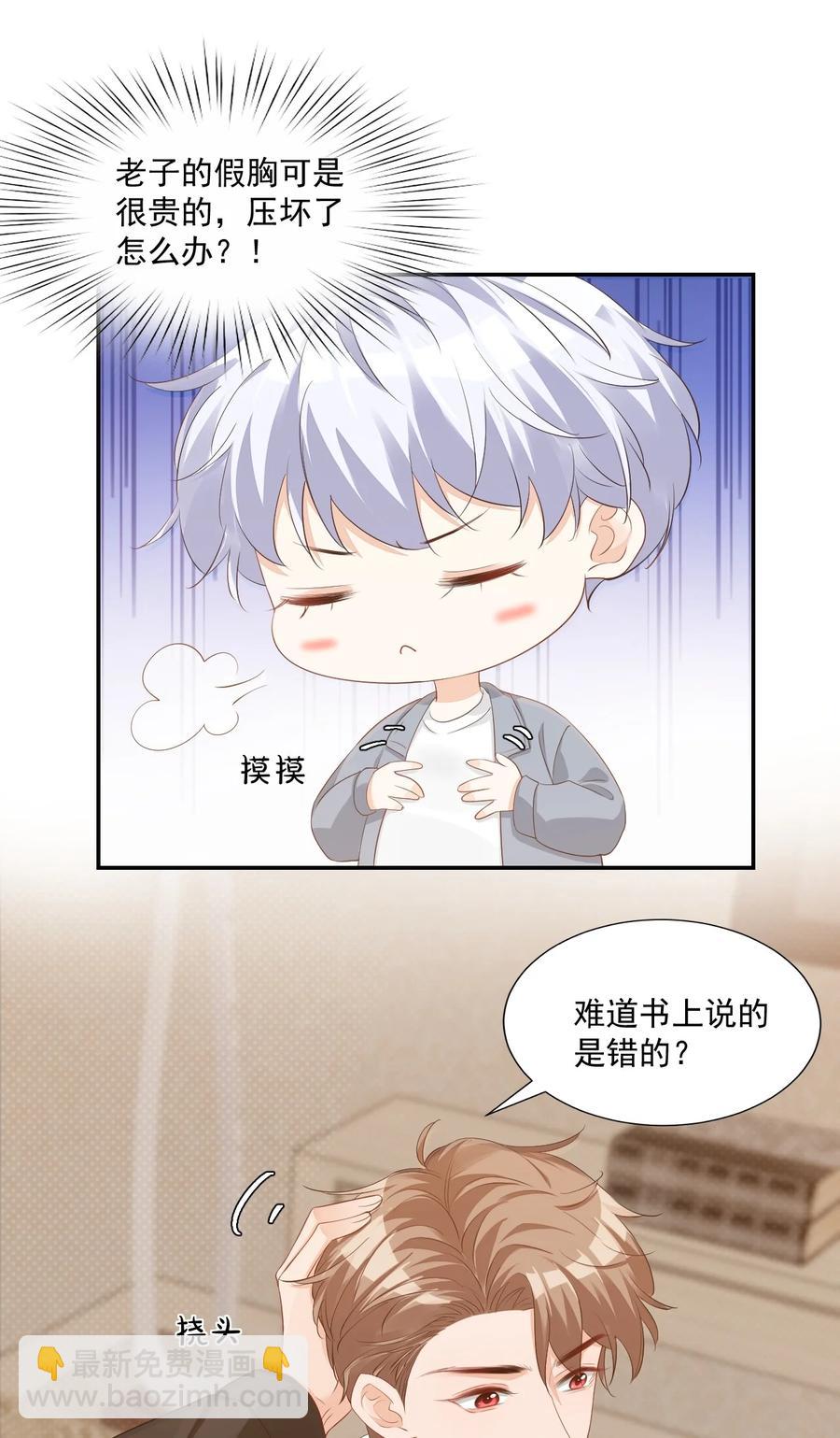 032 有没有一点心动！(1/2)-第34话