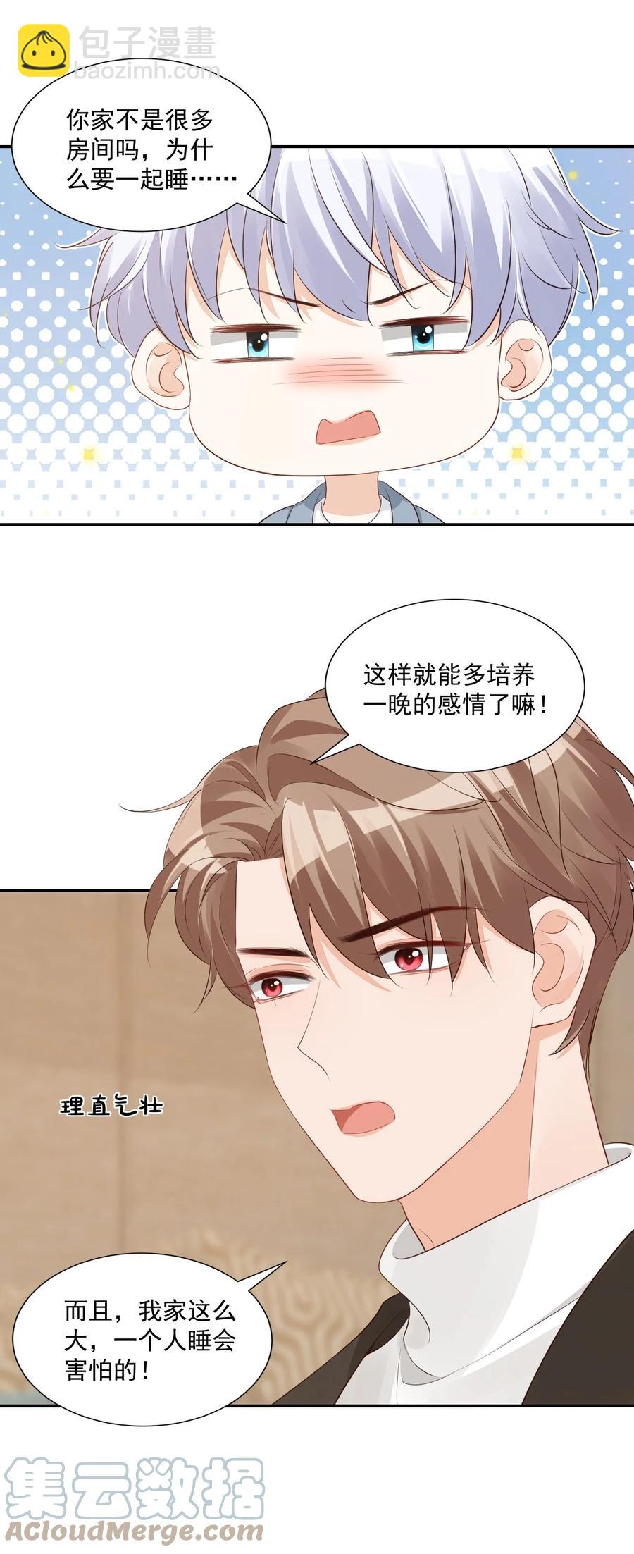032 有没有一点心动！(1/2)-第34话