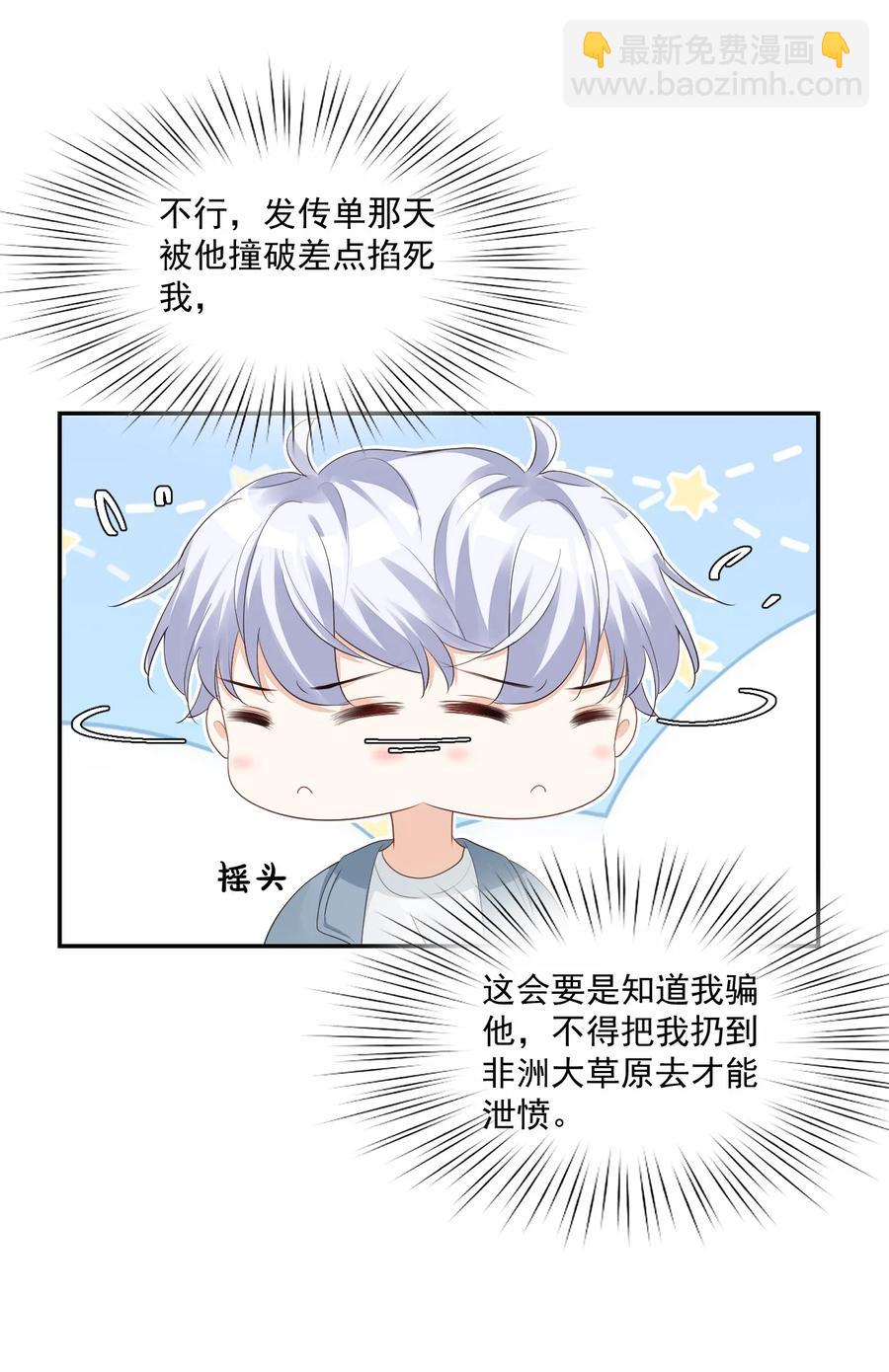034 我男朋友厉害！(1/2)-第36话