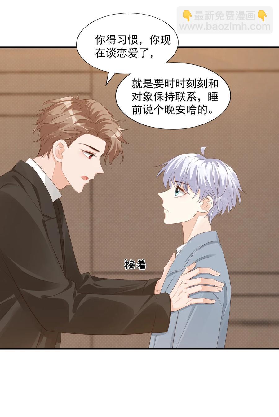 034 我男朋友厉害！(1/2)-第36话