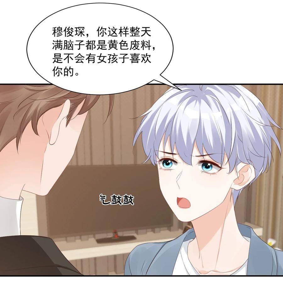 034 我男朋友厉害！(1/2)-第36话