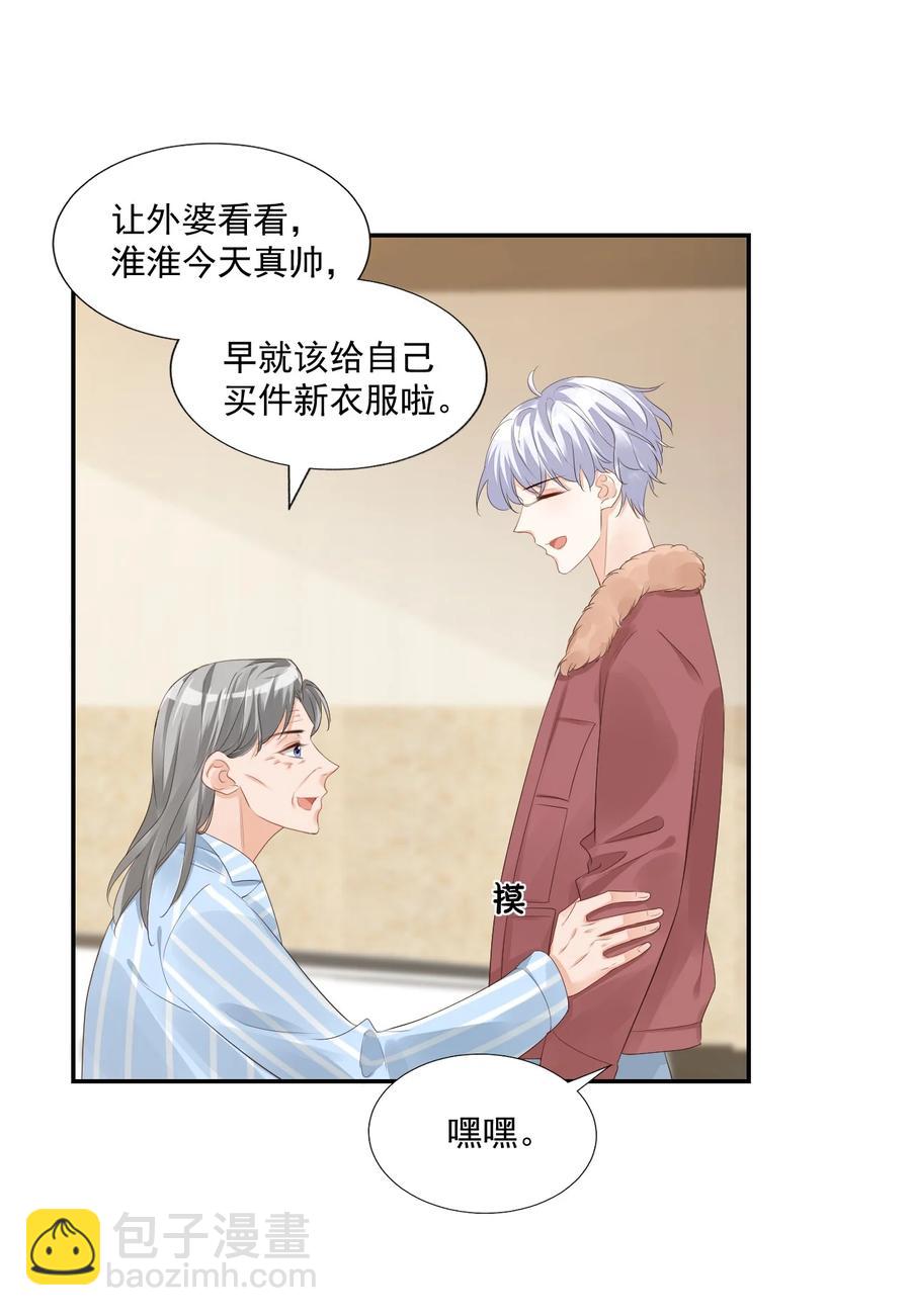 034 我男朋友厉害！(1/2)-第36话