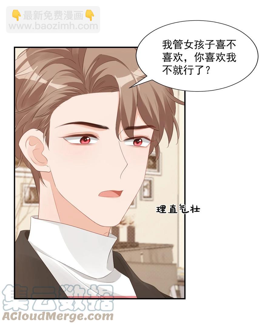 034 我男朋友厉害！(1/2)-第36话