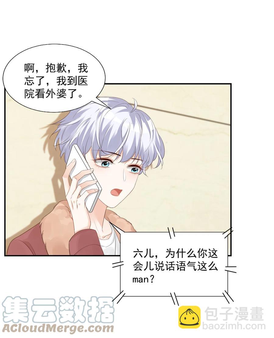034 我男朋友厉害！(1/2)-第36话