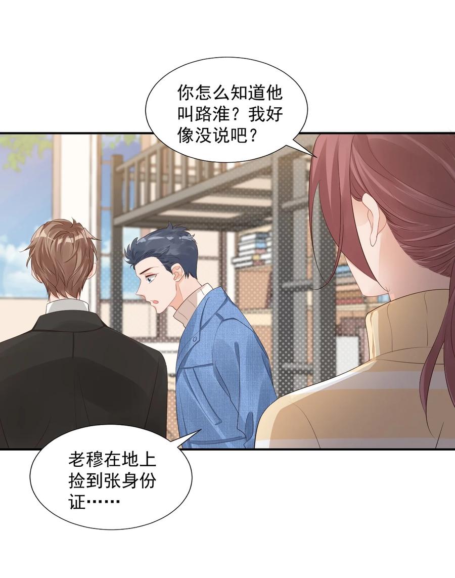 036 你认识我女朋友路小六吗？(1/2)-第38话