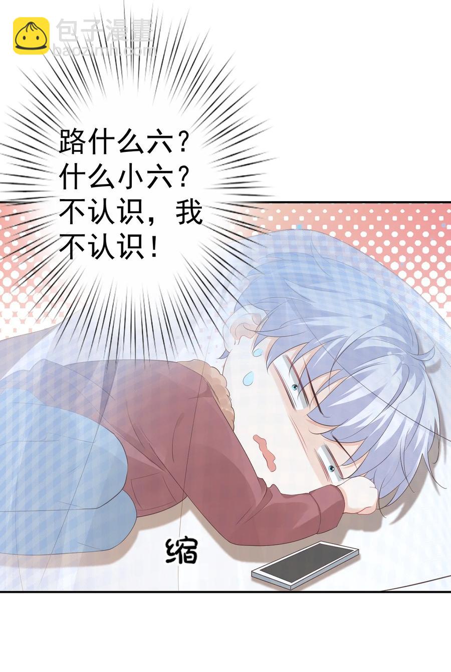 036 你认识我女朋友路小六吗？(1/2)-第38话