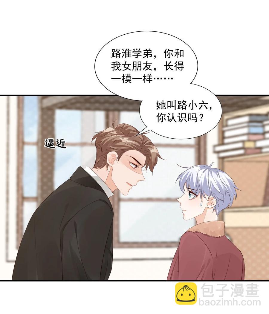 036 你认识我女朋友路小六吗？(1/2)-第38话