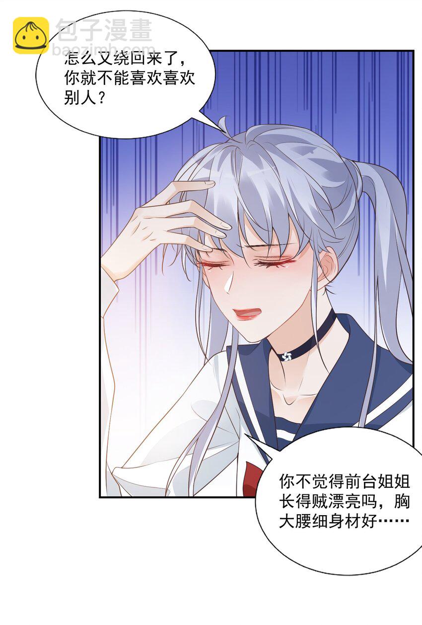 006 你这么在意大小啊？-第6话