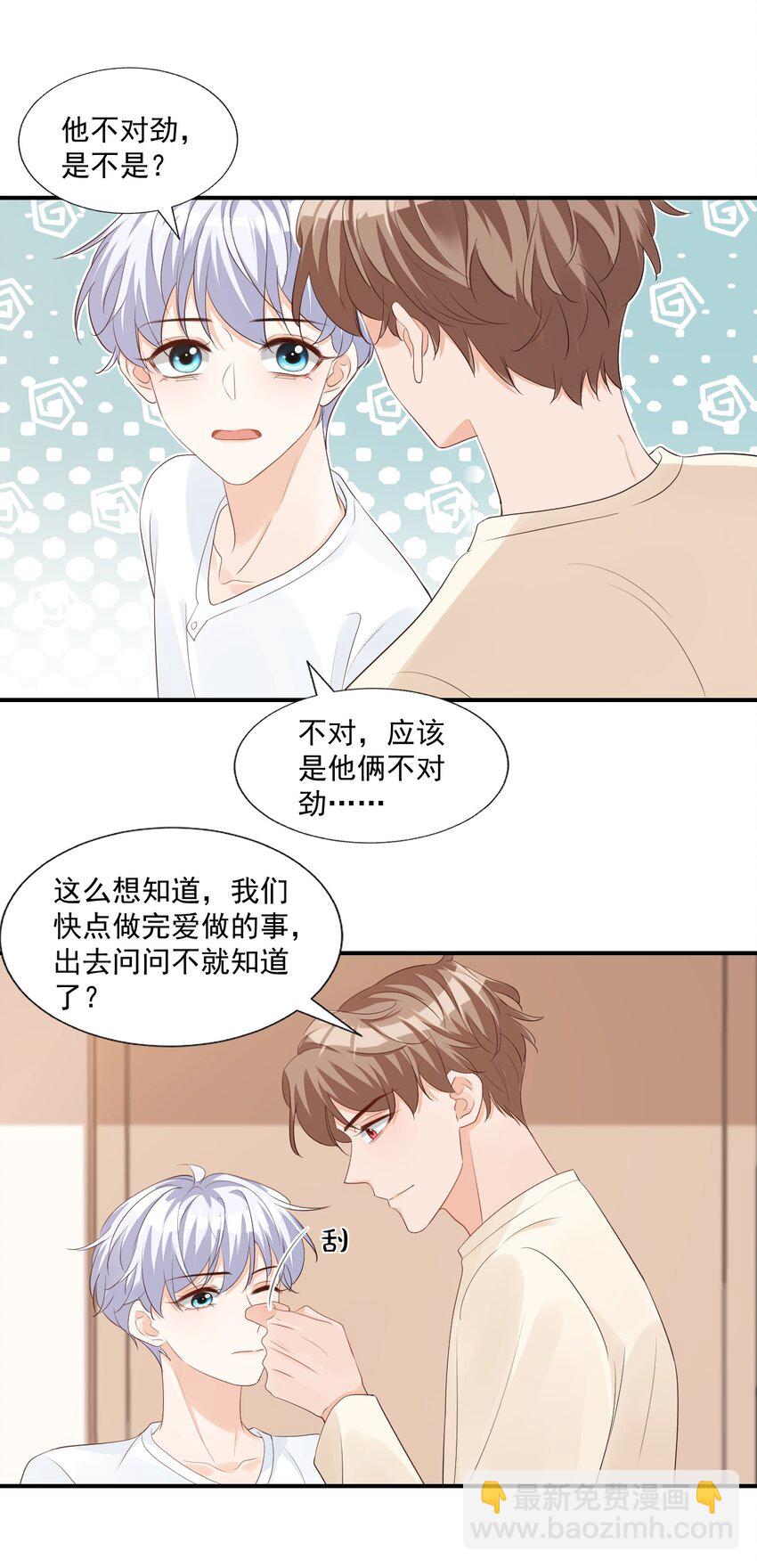 056 我们在做爱做的事-第58话