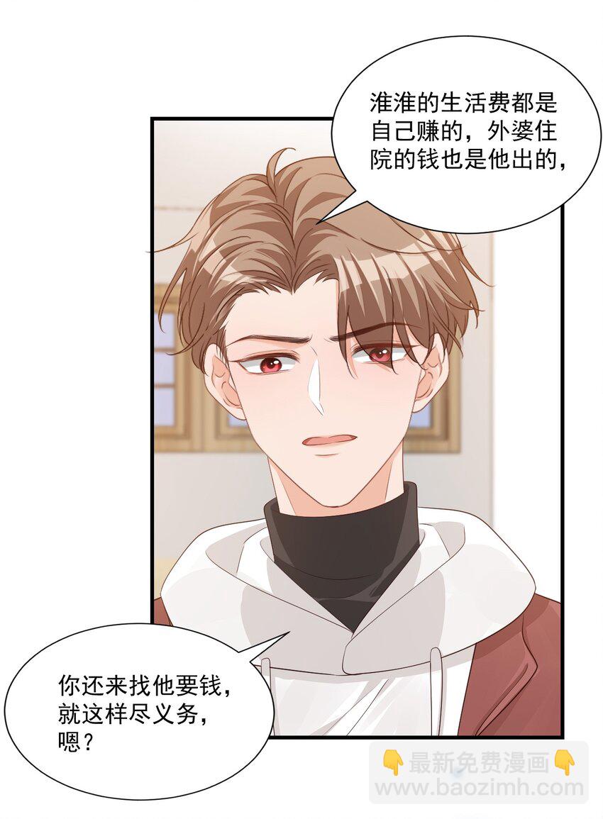 064 是不是该给男朋友一个奖励？-第66话