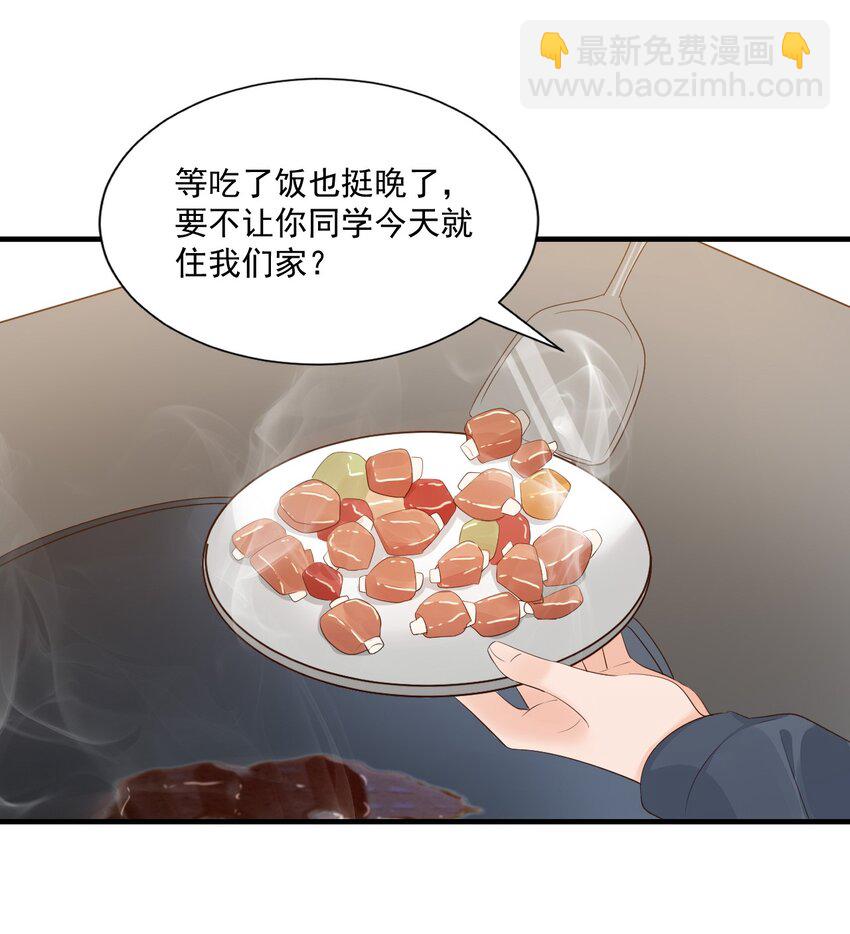 064 是不是该给男朋友一个奖励？-第66话