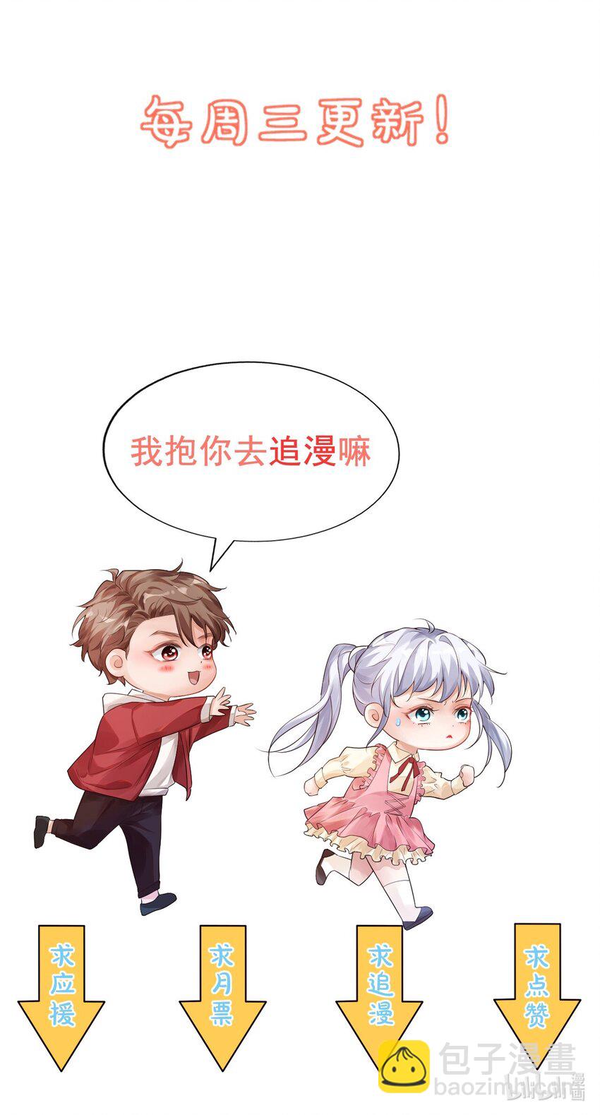 番外 我什么时候不可爱了！-第68话