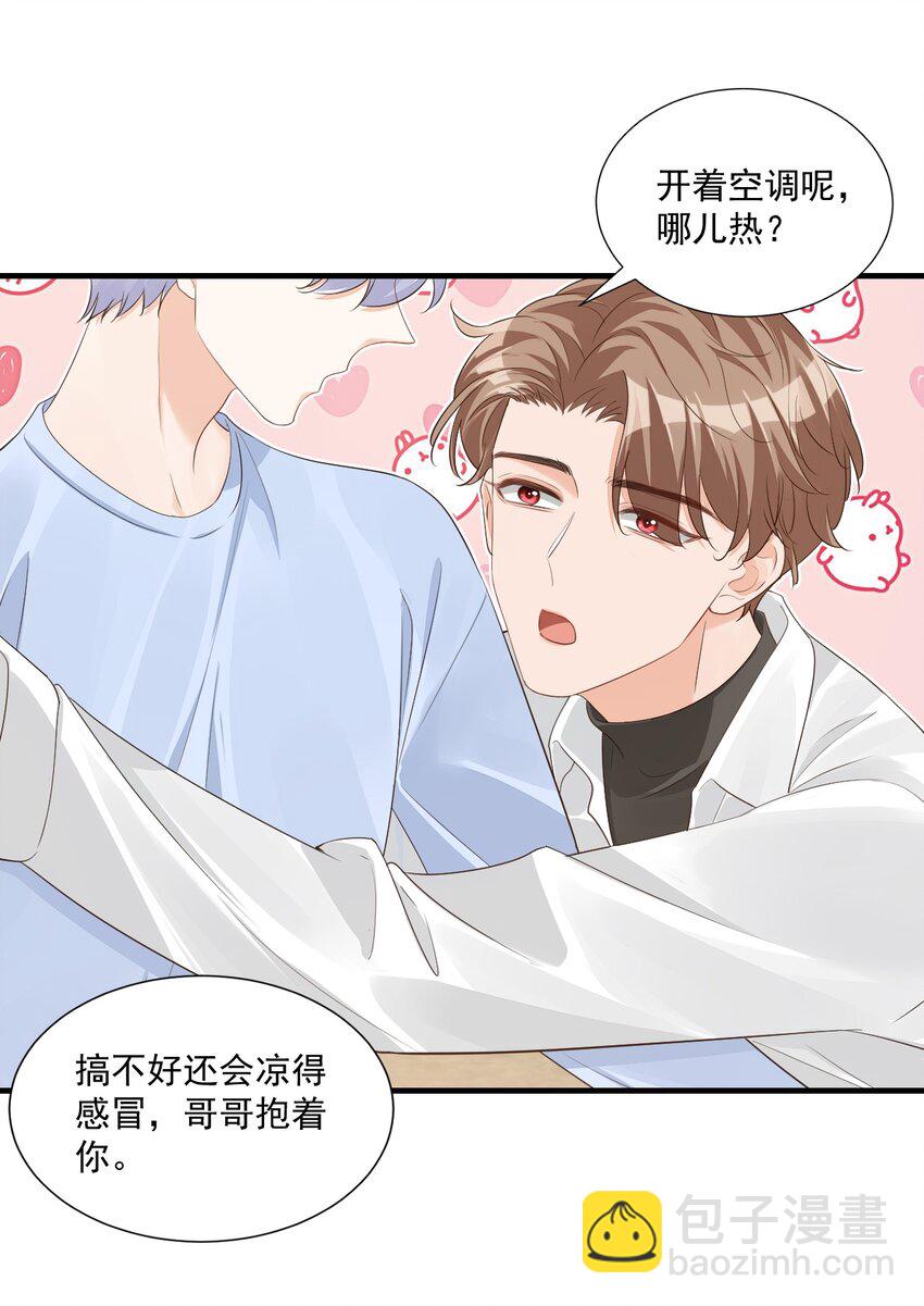 067 帮帮哥哥好不好？-第70话