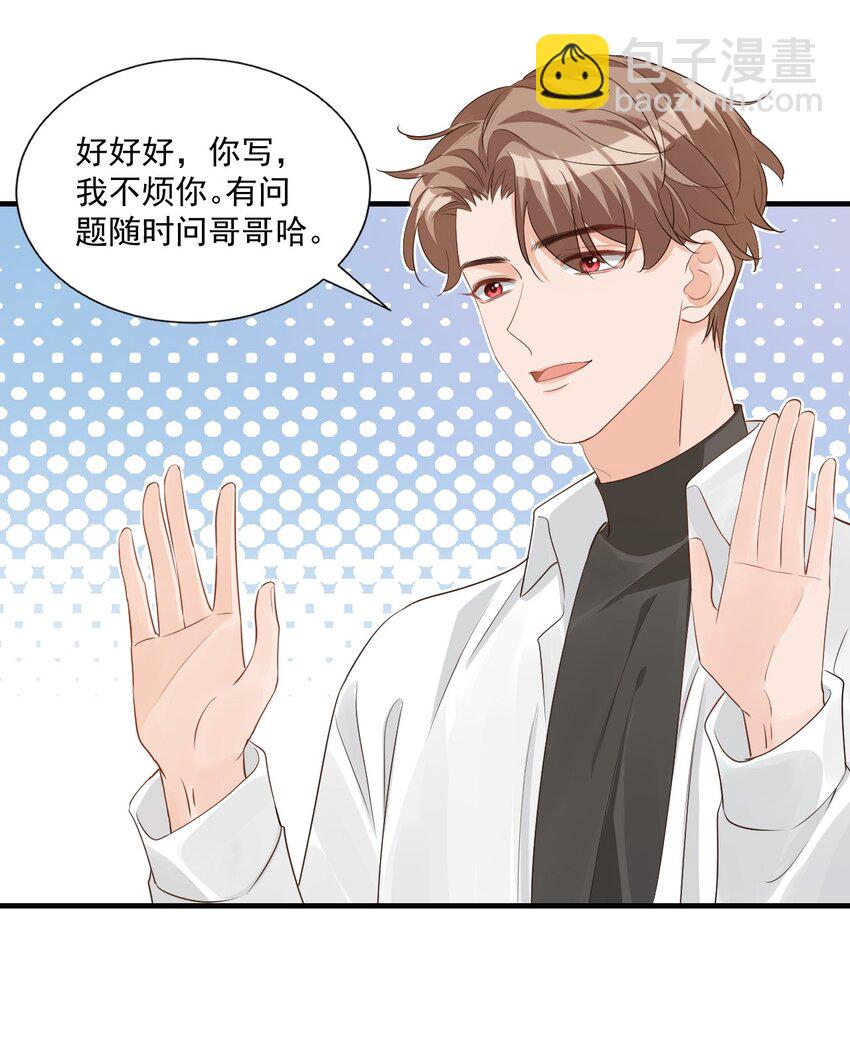 067 帮帮哥哥好不好？-第70话