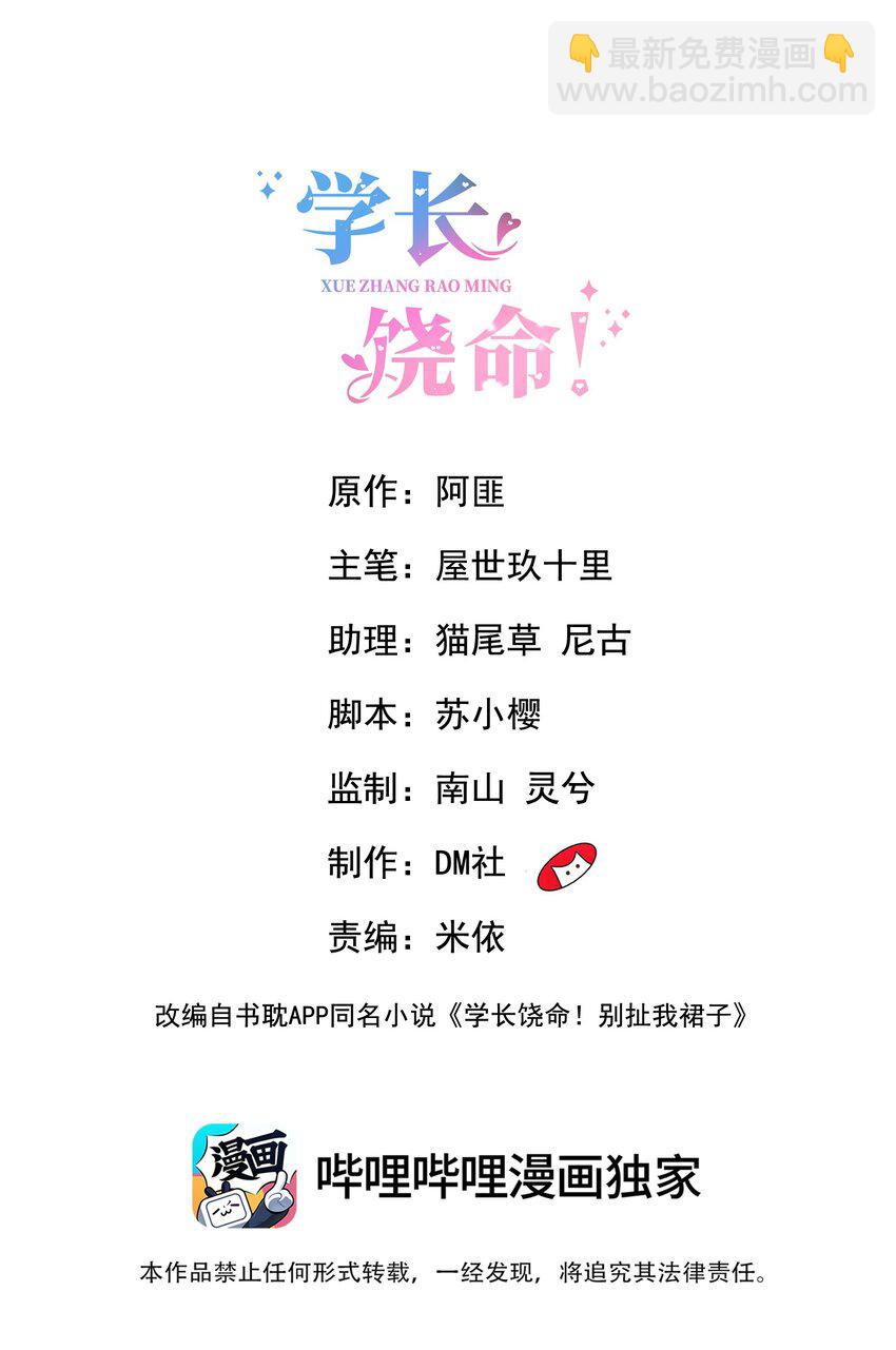 067 帮帮哥哥好不好？-第70话