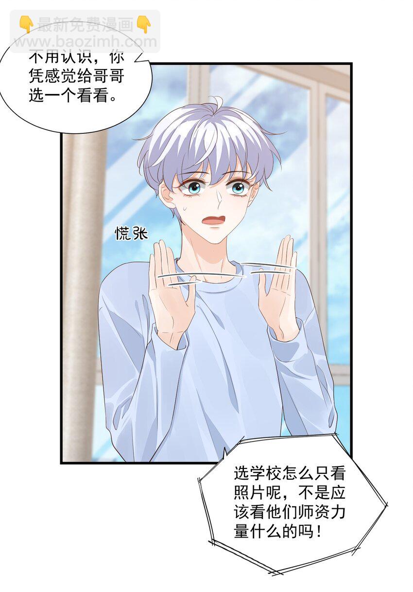 067 帮帮哥哥好不好？-第70话