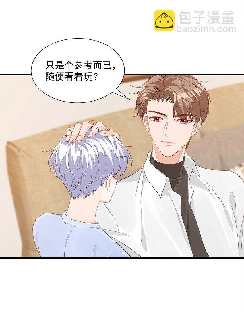 067 帮帮哥哥好不好？-第70话