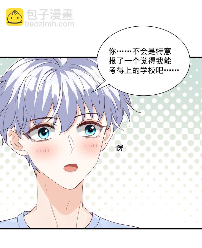 067 帮帮哥哥好不好？-第70话