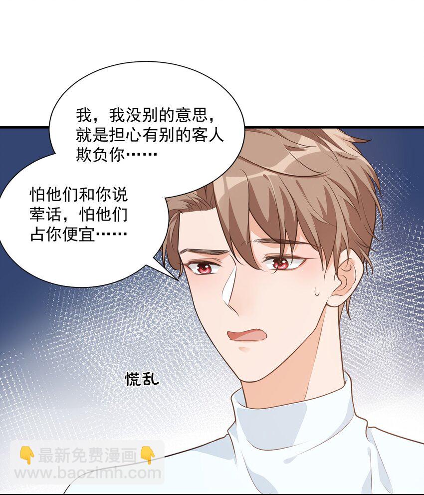 008 六儿的手等于好吃！-第8话