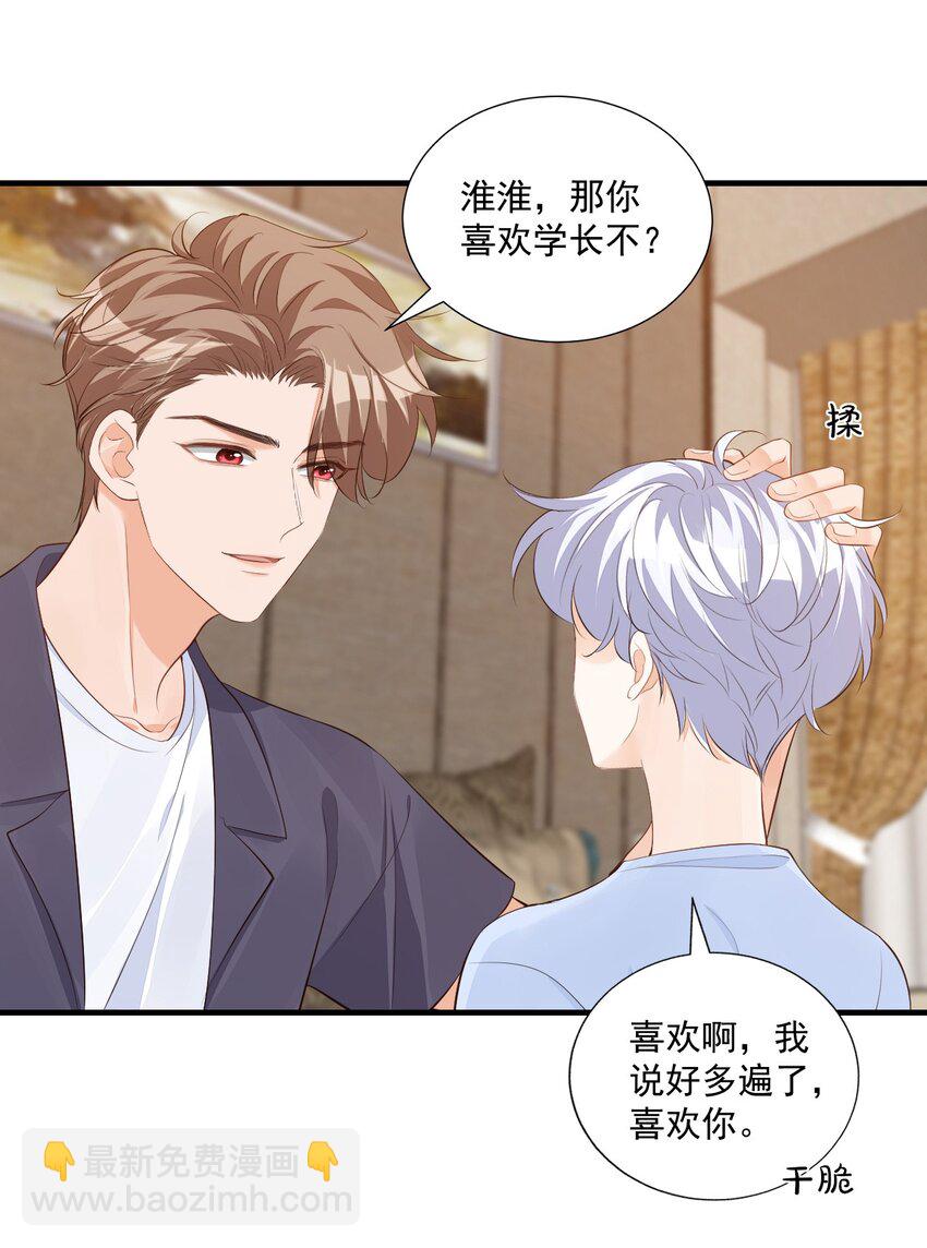071 来，学长喂你！-第74话