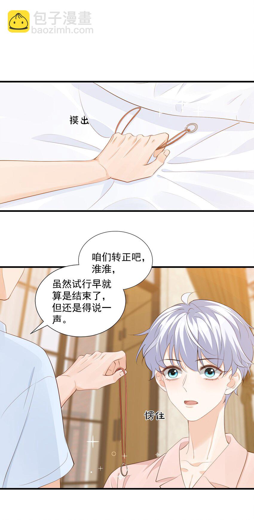 073 干点大人该干的事！-第76话