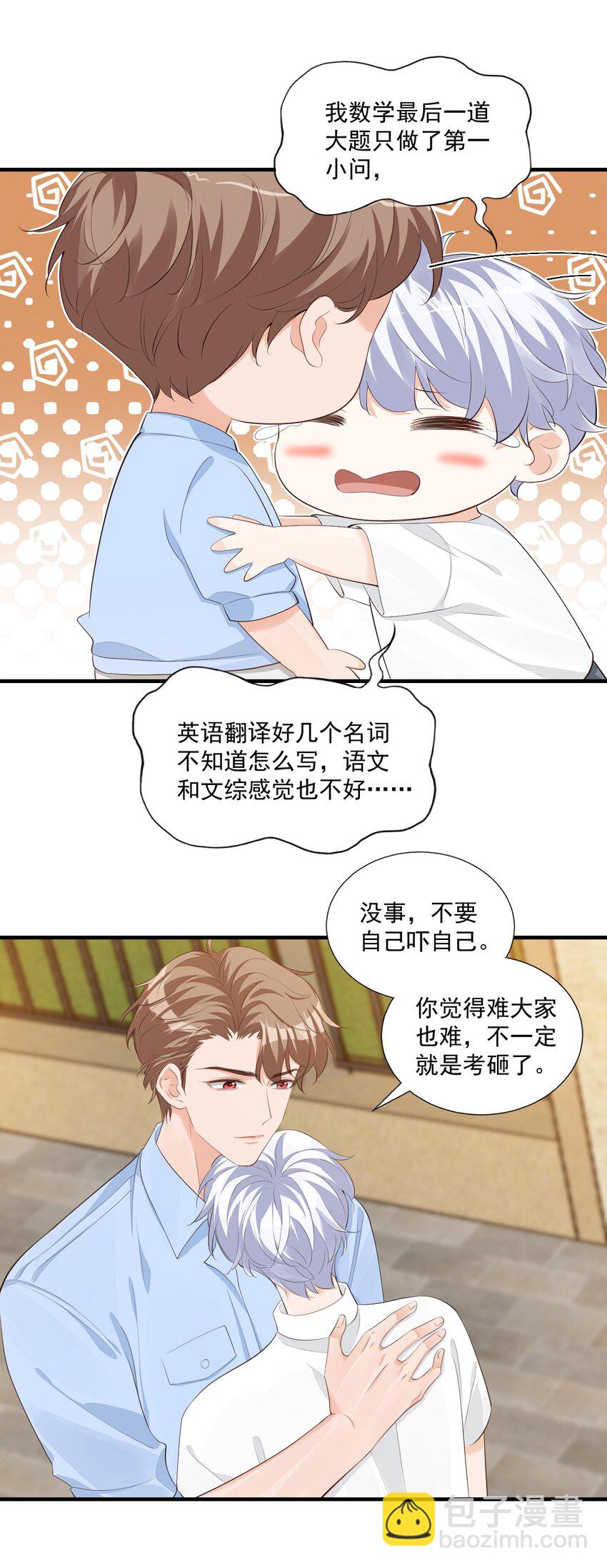073 干点大人该干的事！-第76话