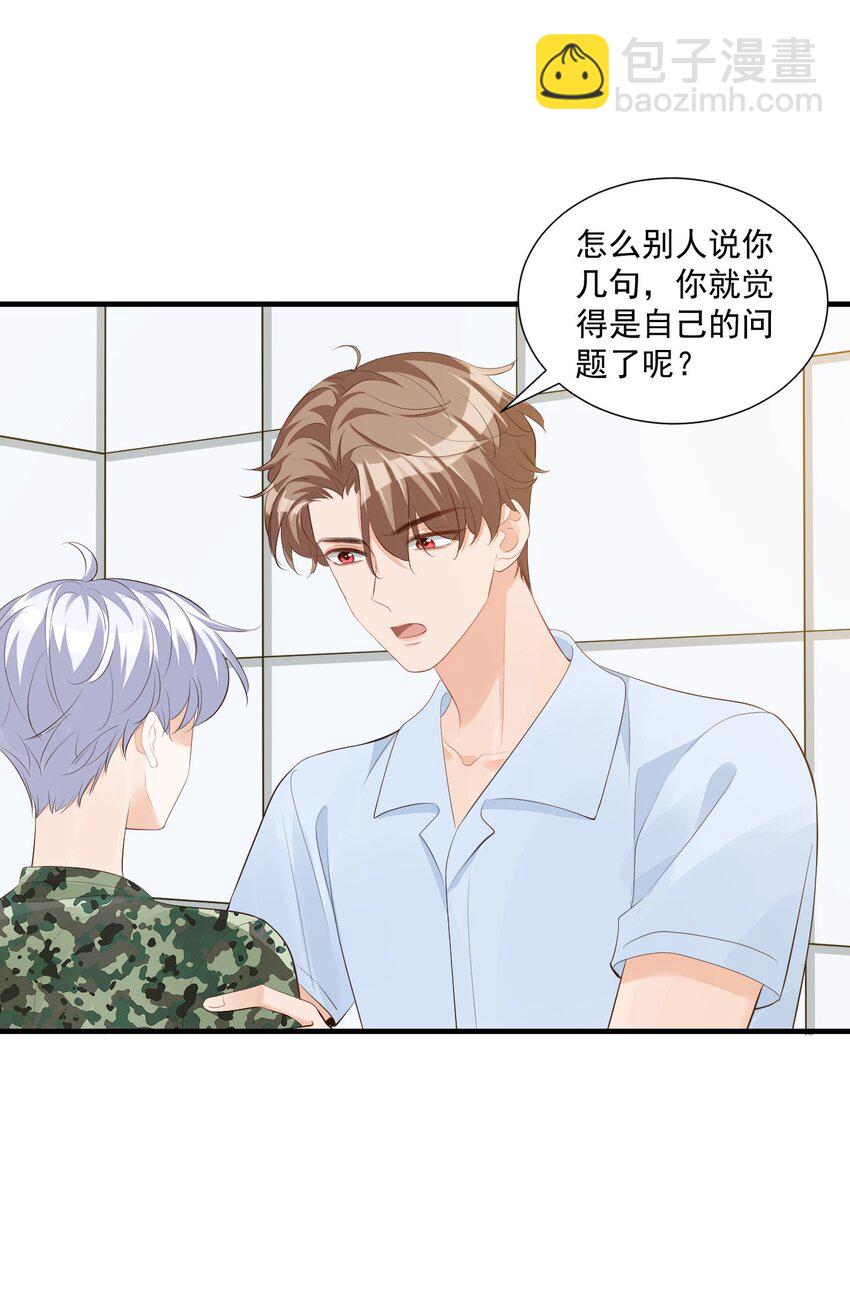 077 都是你的错-第80话