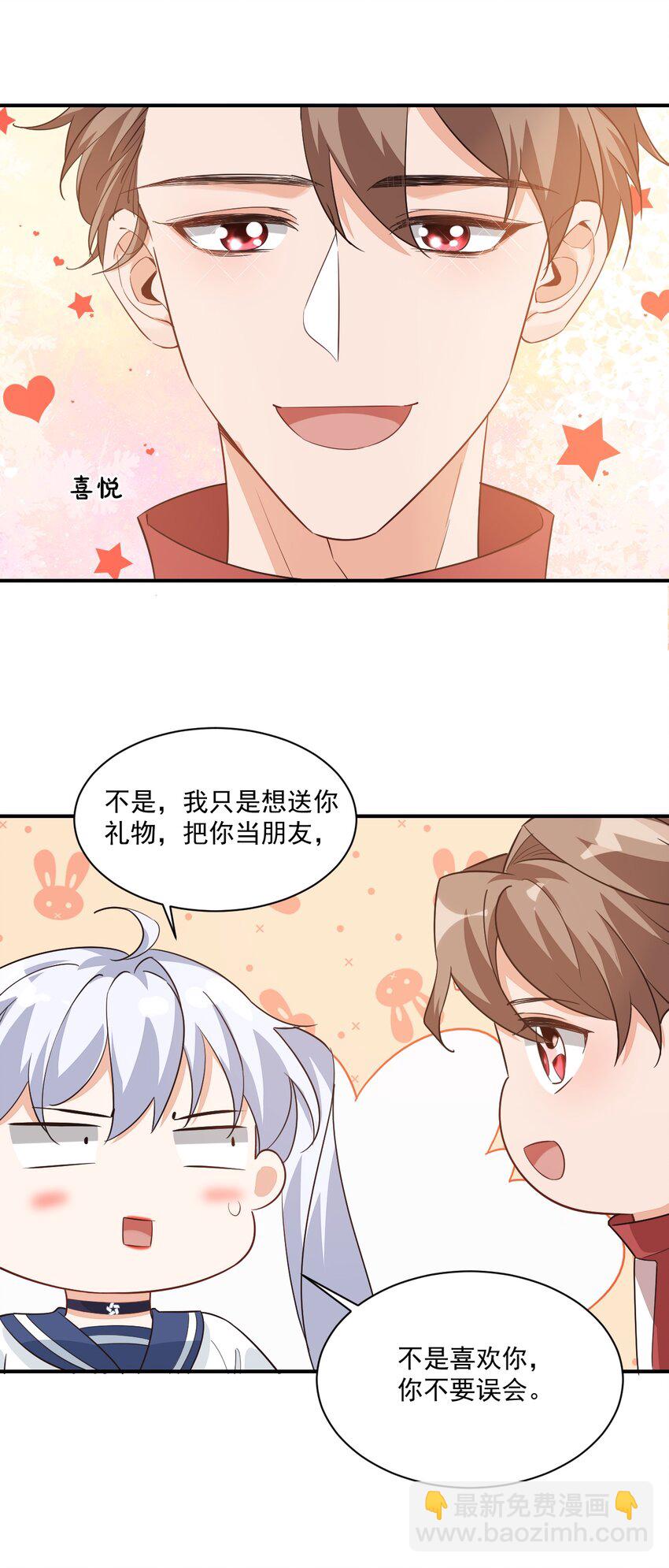 012 你是不是想亲我啊？-第12话