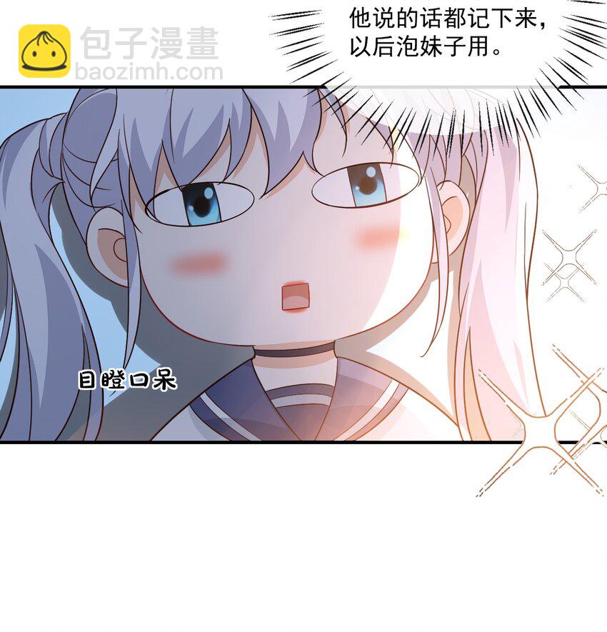012 你是不是想亲我啊？-第12话